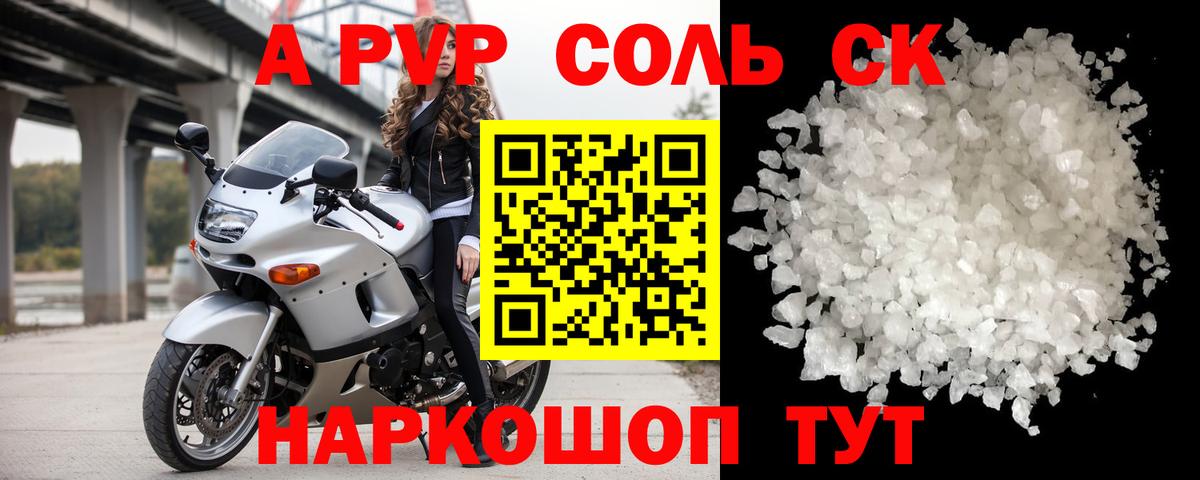 Alpha PVP Crystall  Альфа ПВП кристаллы  Вход с VPN  Кунгур 