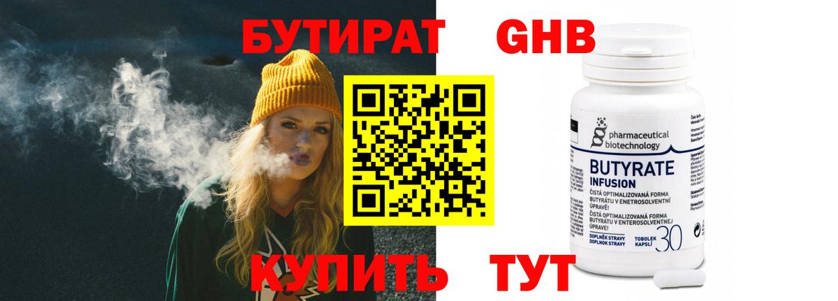 Кунгур  Бутират  Вход с VPN  Бутират GHB 