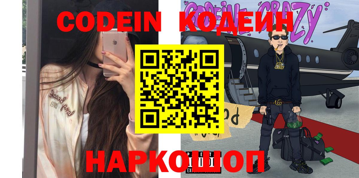 Кодеин напиток Lean (лин) Кунгур