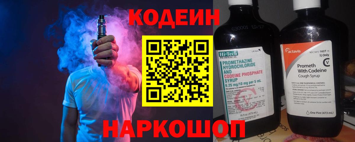 Кунгур  Кодеин напиток Lean (лин)  Вход с VPN  Кодеиновый сироп Lean Purple Drank 